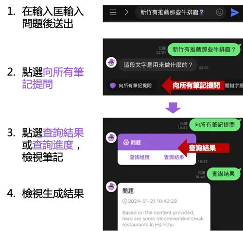 5.3 向筆記問答